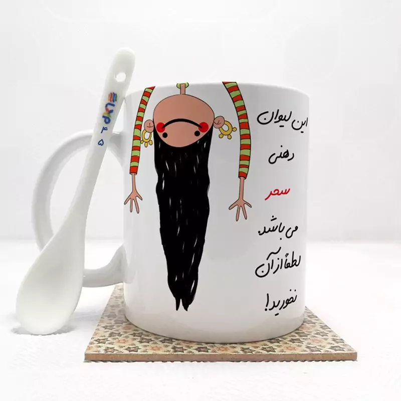 ماگ ( جعبه کادویی رایگان)    این لیوان سحر می باشد (با قابلیت تغییر نام) بدون .،زیر لیوانی  . کد 45