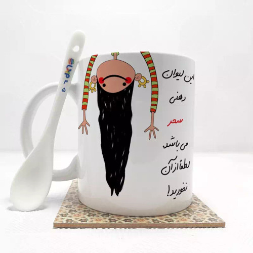 ماگ ( جعبه کادویی رایگان) این لیوان سحر می باشد (با قابلیت تغییر نام) بدون .،زیر لیوانی . کد 45
