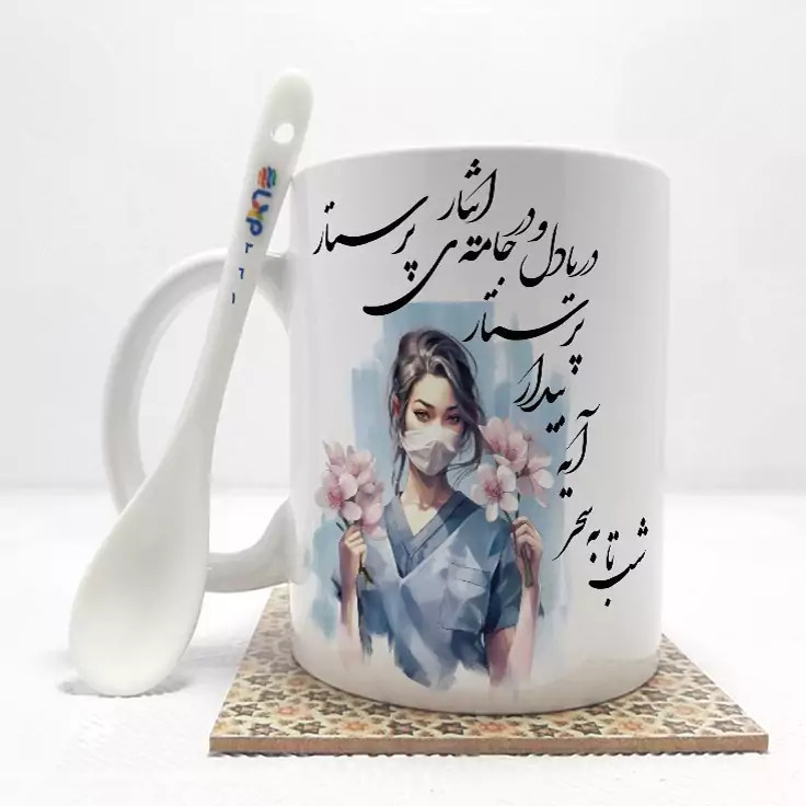 ماگ ( جعبه کادویی رایگان) پرستار بدون .،زیر لیوانی . کد 361