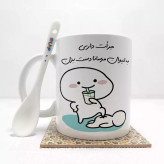 ماگ ( جعبه کادویی رایگان) جرات داری به لیوان مرسانا دست بزن (با قابلیت تغییر نام) بدون .،زیر لیوانی . کد 49