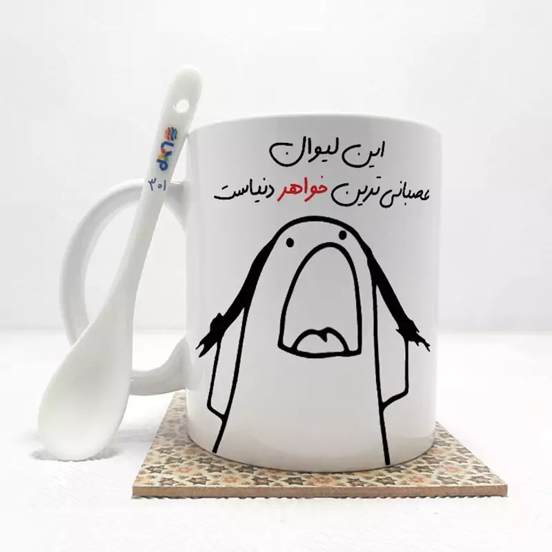 ماگ ( جعبه کادویی رایگان)    این لیوان عصبانی ترین خواهر دنیاست (باقابلیت تغییر نام)بدون .،زیر لیوانی  . کد 301