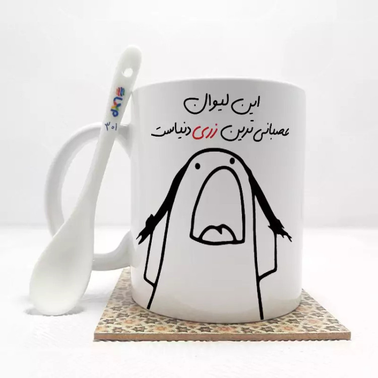 ماگ ( جعبه کادویی رایگان) این لیوان عصبانی ترین زری دنیاست (باقابلیت تغییر نام)بدون .،زیر لیوانی . کد 301