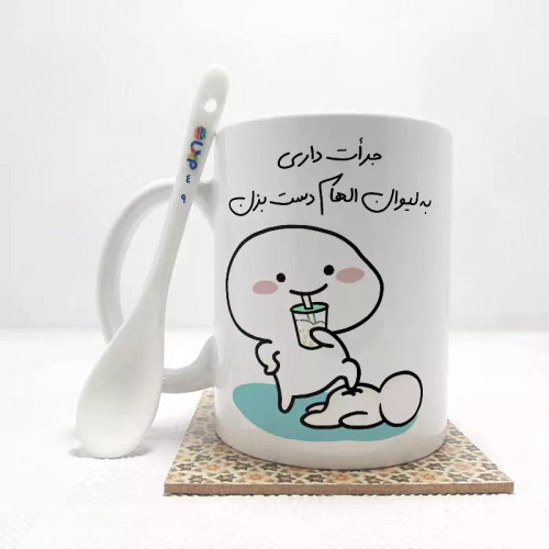 ماگ ( جعبه کادویی رایگان) جرات داری به لیوان الهام دست بزن (تمام نام ها موجود است) بدون .،زیر لیوانی . کد 49