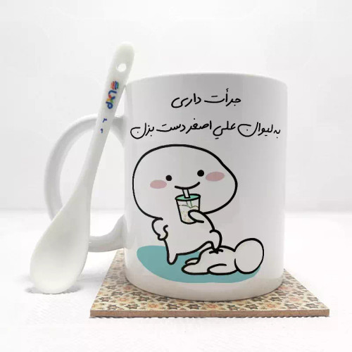 ماگ ( جعبه کادویی رایگان) جرات داری به لیوان علی اصغر دست بزن (با قابلیت تغییر نام) بدون .،زیر لیوانی . کد 49