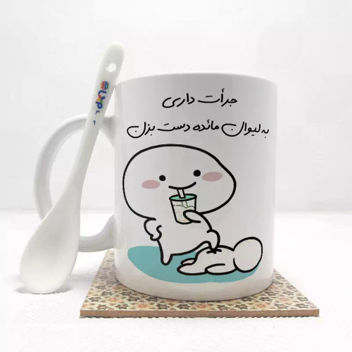 ماگ ( جعبه کادویی رایگان) جرات داری به لیوان مائده دست بزن (با قابلیت تغییر نام) بدون .،زیر لیوانی . کد 49