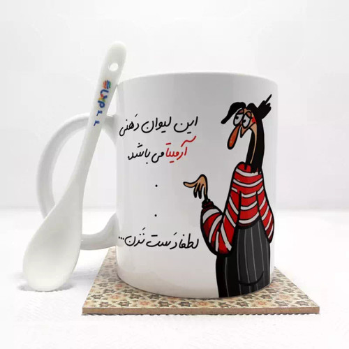 ماگ ( جعبه کادویی رایگان) این لیوان آرمیتا می باشد(با قابلیت تغییر نام) بدون . ،زیر لیوانی . کد 44