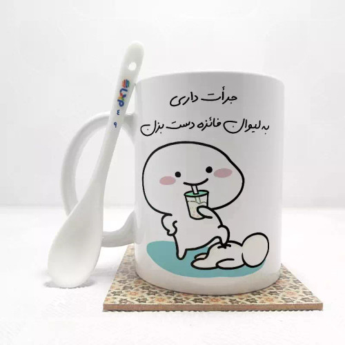 ماگ ( جعبه کادویی رایگان) جرات داری به لیوان فائزه دست بزن (تمام نام ها موجود است) بدون .،زیر لیوانی . کد 49