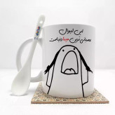 ماگ ( جعبه کادویی رایگان) این لیوان عصبانی ترین مینا دنیاست (باقابلیت تغییر نام)بدون .،زیر لیوانی . کد 301