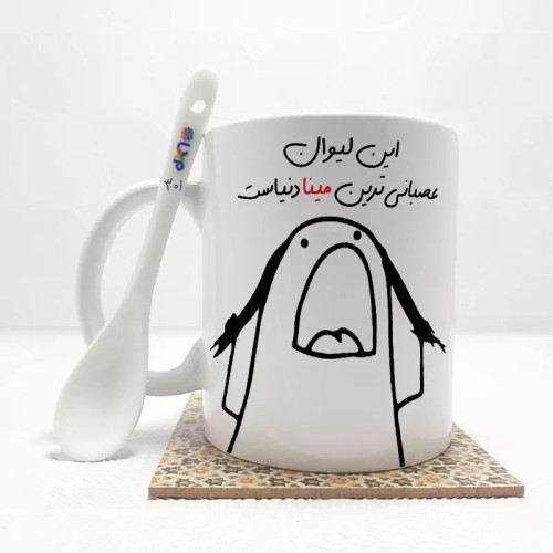 ماگ ( جعبه کادویی رایگان) این لیوان عصبانی ترین مینا دنیاست (باقابلیت تغییر نام)بدون .،زیر لیوانی . کد 301
