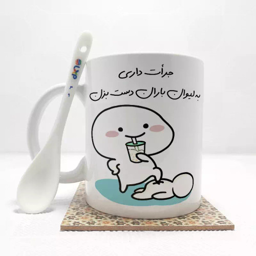 ماگ ( جعبه کادویی رایگان) جرات داری به لیوان باران دست بزن (با قابلیت تغییر نام) بدون .،زیر لیوانی . کد 49