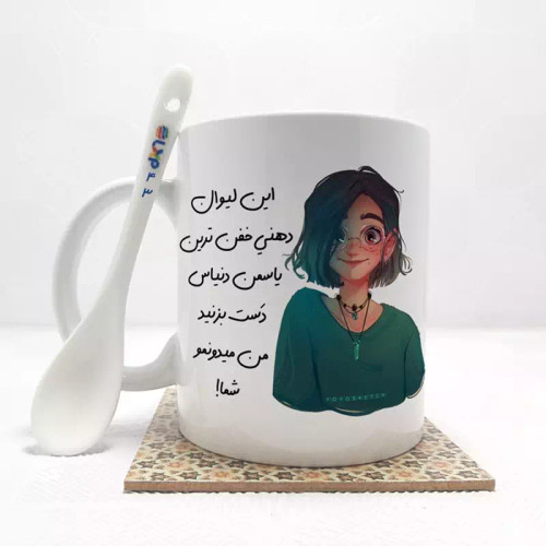 ماگ ( جعبه کادویی رایگان) این لیوان خفن ترین یاسمن دنیا (با قابلیت تغییر نام) بدون . ،زیر لیوانی . کد 43