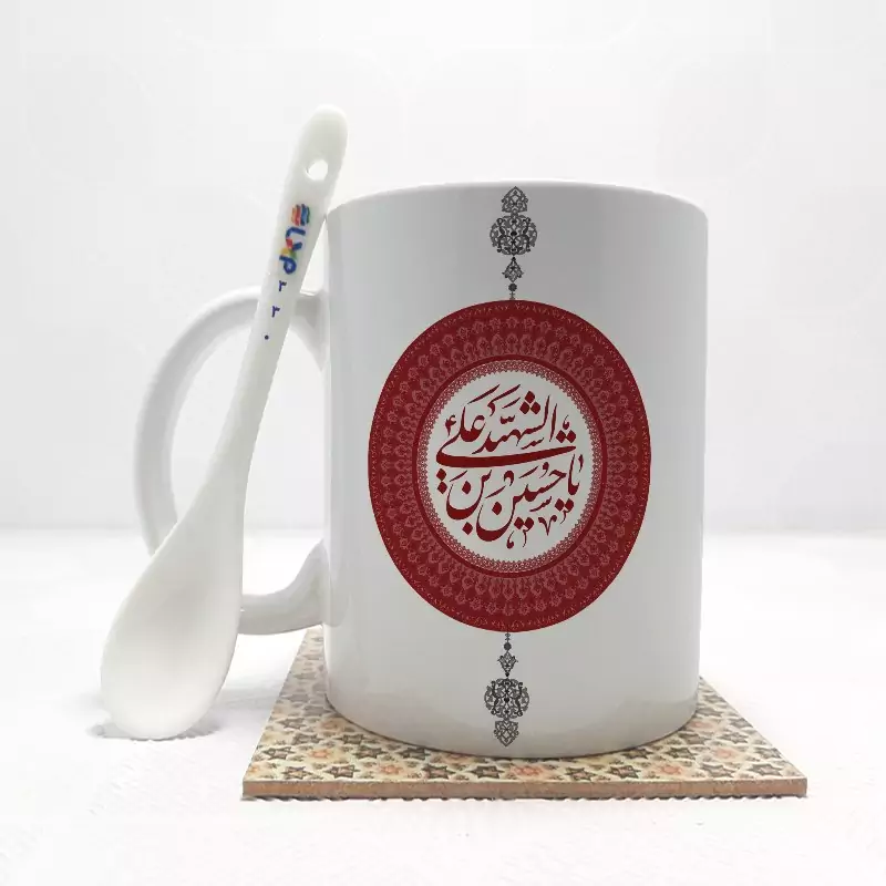 ماگ ( جعبه کادویی رایگان)    محرم یاحسین شهید بدون .،زیر لیوانی  . کد 330