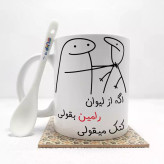 ماگ ( جعبه کادویی رایگان) اگه از لیوان رامین بقولی (با قابلیت تغییر نام) بدون .،زیر لیوانی . کد 51