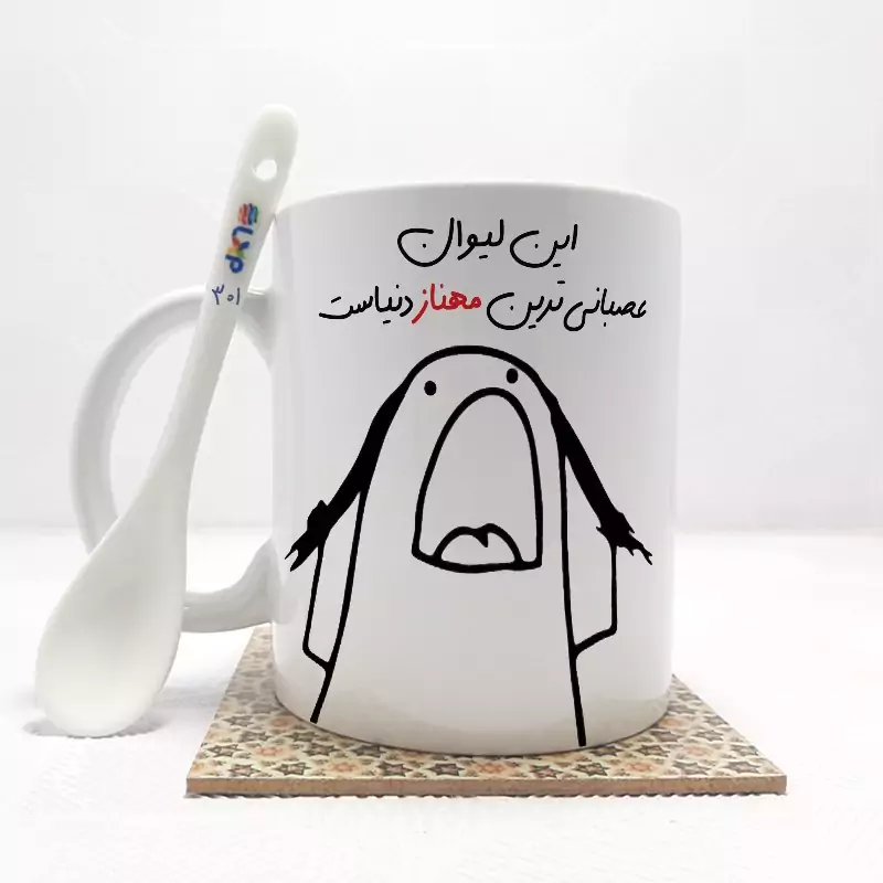 ماگ ( جعبه کادویی رایگان)    این لیوان عصبانی ترین مهناز دنیاست (باقابلیت تغییر نام)بدون .،زیر لیوانی  . کد 301