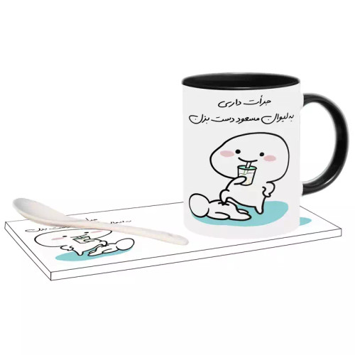ماگ ( جعبه کادویی رایگان) جرات داری اسم مسعود ، . .