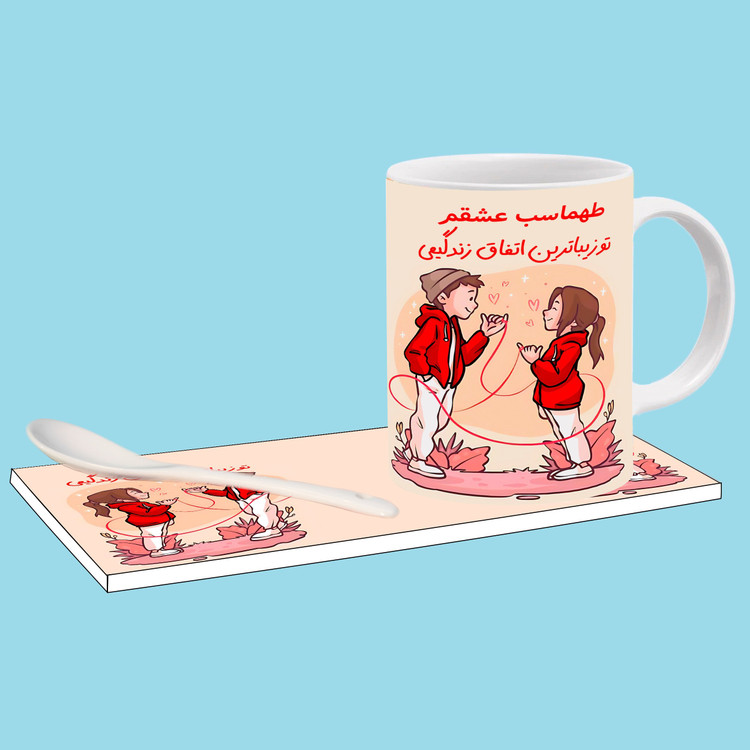 ماگ ( جعبه کادویی رایگان) تو زیباترین اتفاق زندگیمی اسم طهماسب ، . .