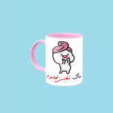 ماگ ( جعبه کادویی رایگان) دختر کلاه بسر اسم نفس ، . .