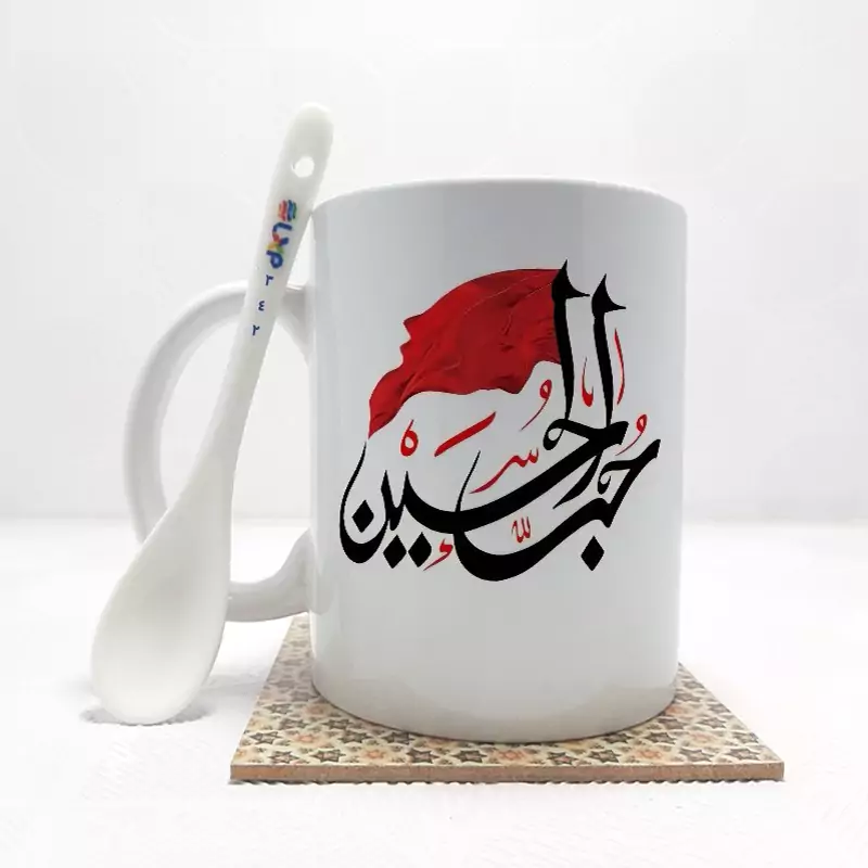 ماگ ( جعبه کادویی رایگان)    محرم حب الحسین بدون .،زیر لیوانی  . کد 342