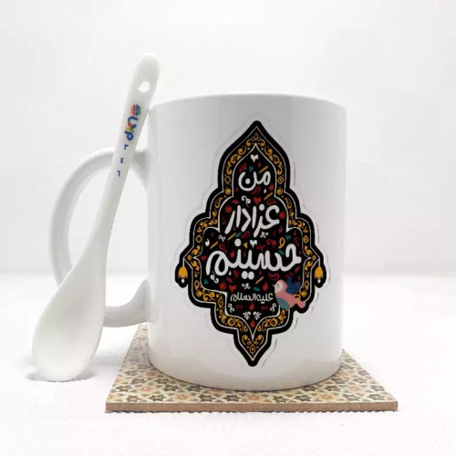 ماگ ( جعبه کادویی رایگان) محرم من عزادار حسینم بدون .،زیر لیوانی . کد 346