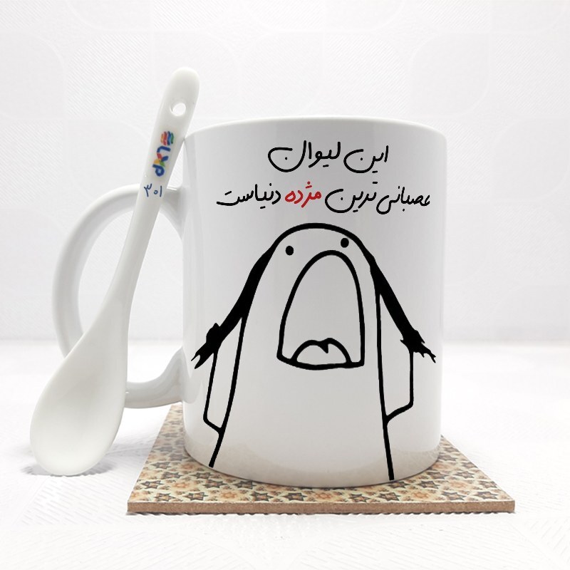 ماگ ( جعبه کادویی رایگان)    این لیوان عصبانی ترین مژده دنیاست (باقابلیت تغییر نام)بدون .،زیر لیوانی  . کد 301