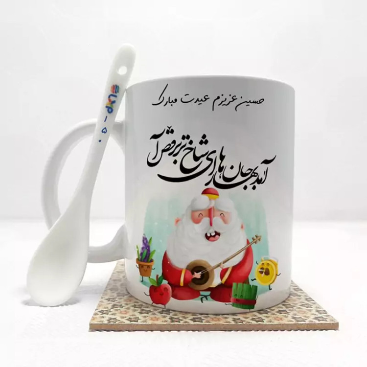 ماگ ( جعبه کادویی رایگان) حسین عزیزم عیدت مبارک(باقابلیت تغییر نام)بدون .،زیر لیوانی . کد 150