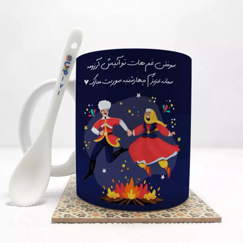 ماگ ( جعبه کادویی رایگان) سمانه عزیزم چهارشنبه سوریت مبارک (باقابلیت تغییر نام) بدون .،زیر لیوانی . کد 171