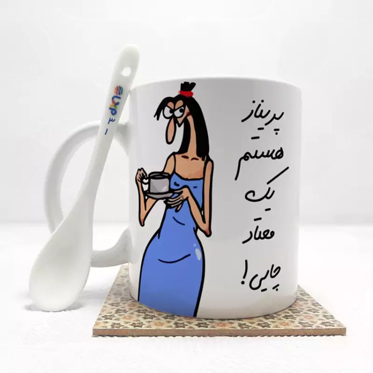 ماگ ( جعبه کادویی رایگان) پریناز هستم (باقابلیت تغییر نام)بدون .،زیر لیوانی . کد 31