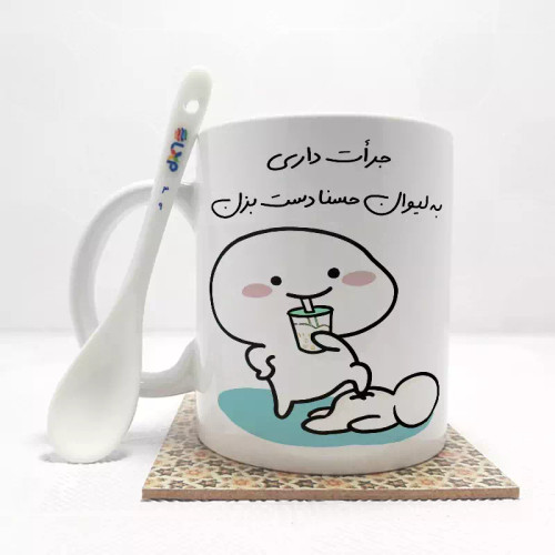 ماگ ( جعبه کادویی رایگان) جرات داری به لیوان حسنادست بزن (با قابلیت تغییر نام) بدون .،زیر لیوانی . کد 49