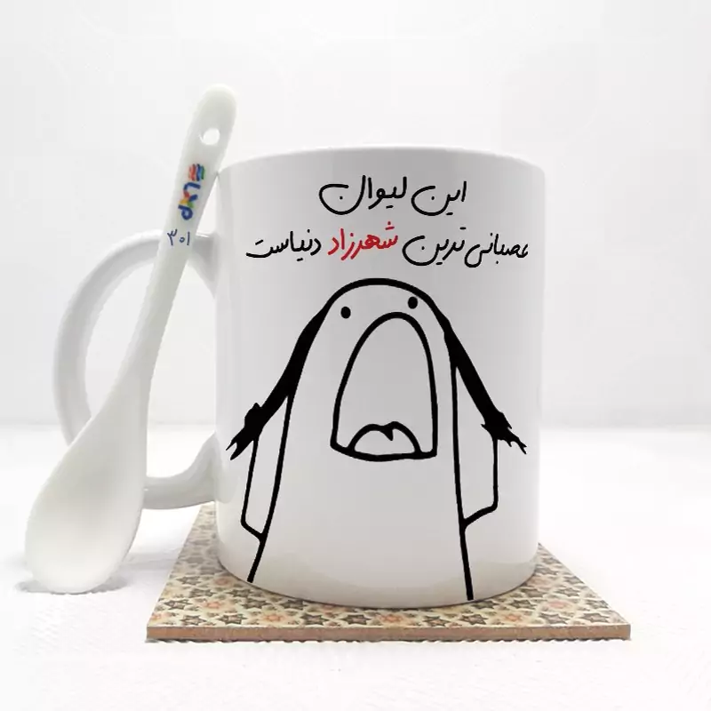 ماگ ( جعبه کادویی رایگان)    این لیوان عصبانی ترین شهرزاد دنیاست (باقابلیت تغییر نام)بدون .،زیر لیوانی  . کد 301