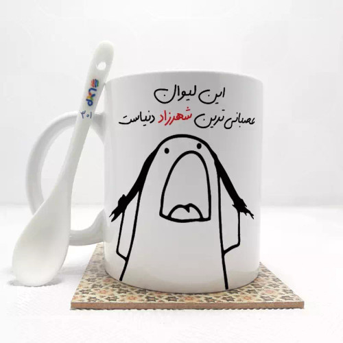 ماگ ( جعبه کادویی رایگان) این لیوان عصبانی ترین شهرزاد دنیاست (باقابلیت تغییر نام)بدون .،زیر لیوانی . کد 301