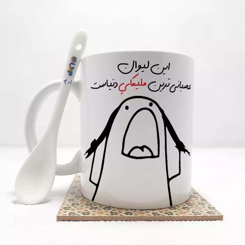 ماگ ( جعبه کادویی رایگان)    این لیوان عصبانی ترین ملیکا دنیاست (باقابلیت تغییر نام)بدون .،زیر لیوانی  . کد 301