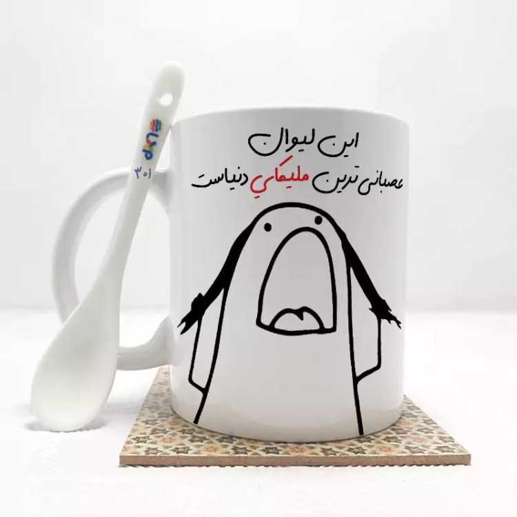ماگ ( جعبه کادویی رایگان) این لیوان عصبانی ترین ملیکا دنیاست (باقابلیت تغییر نام)بدون .،زیر لیوانی . کد 301