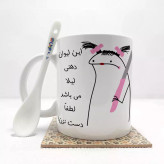 ماگ ( جعبه کادویی رایگان) به لیوان لیلا دست نزن (با قابلیت تغییر نام) بدون .،زیر لیوانی . کد 47