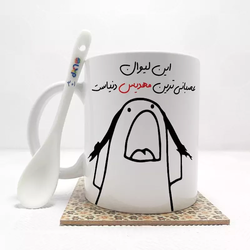 ماگ ( جعبه کادویی رایگان)    این لیوان عصبانی ترین مهدیس دنیاست (باقابلیت تغییر نام)بدون .،زیر لیوانی  . کد 301