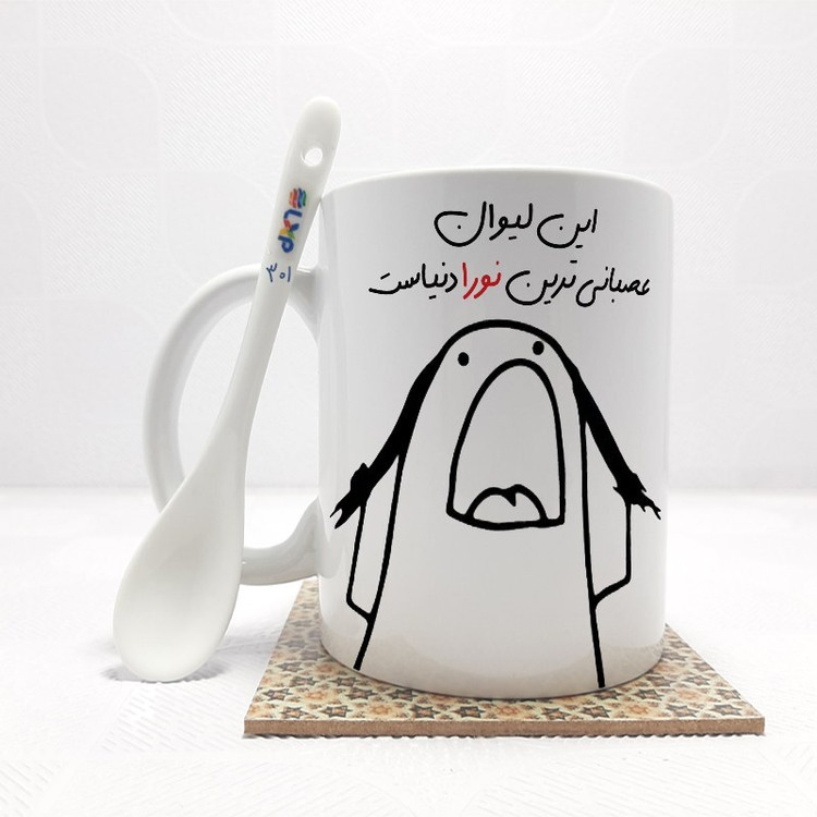 ماگ ( جعبه کادویی رایگان) این لیوان عصبانی ترین نورا دنیاست (باقابلیت تغییر نام)بدون .،زیر لیوانی . کد 301