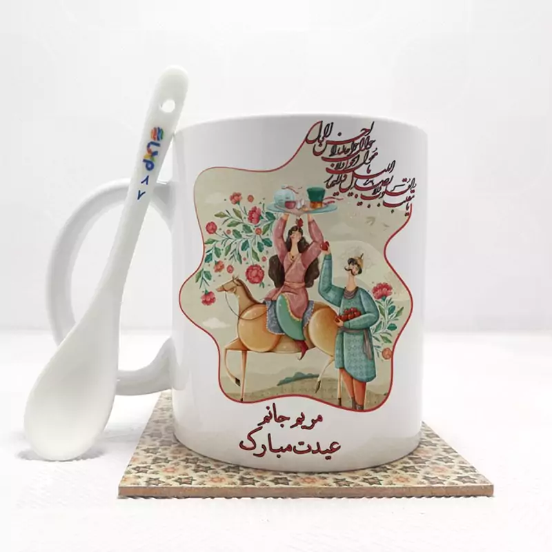 ماگ ( جعبه کادویی رایگان)   مریم جانم عیدت مبارک  (با قابلیت تغییر نام) بدون .،زیر لیوانی  . کد 87