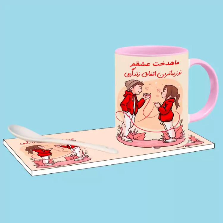 ماگ ( جعبه کادویی رایگان) تو زیباترین اتفاق زندگیمی اسم ماهدخت ، . .