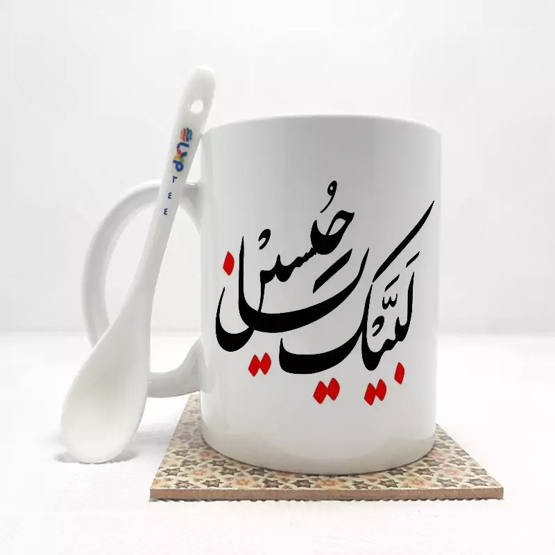 ماگ ( جعبه کادویی رایگان)    محرم لبیک یا حسین بدون .،زیر لیوانی  . کد 344