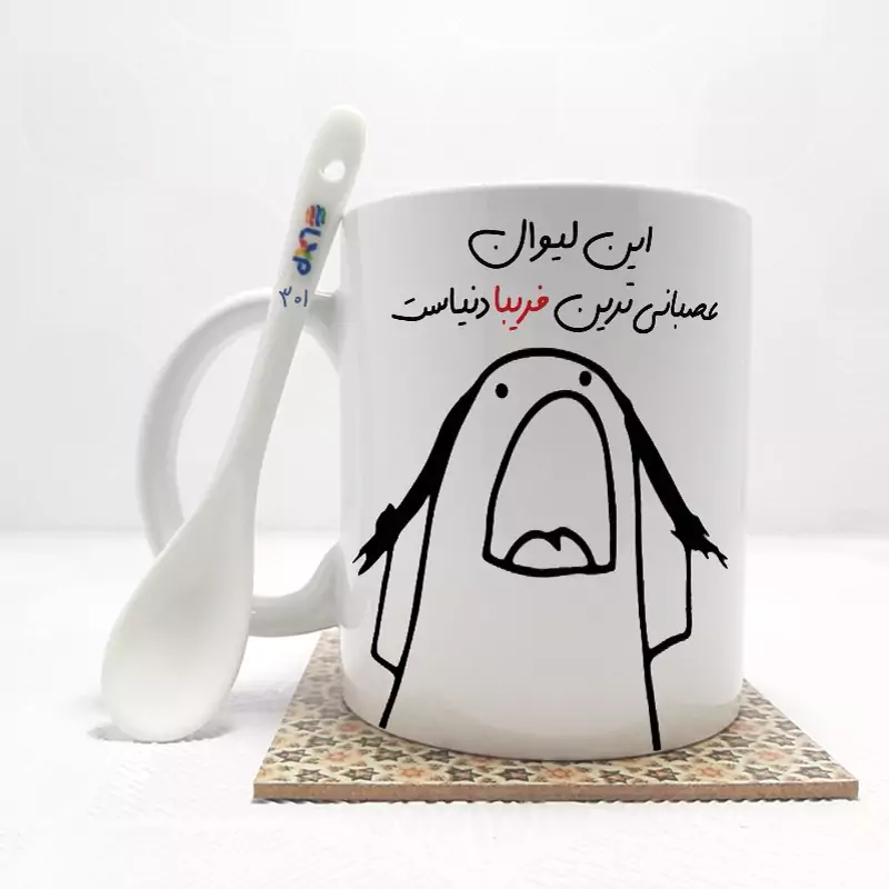 ماگ ( جعبه کادویی رایگان)    این لیوان عصبانی ترین فریبا  دنیاست (باقابلیت تغییر نام)بدون .،زیر لیوانی  . کد 301