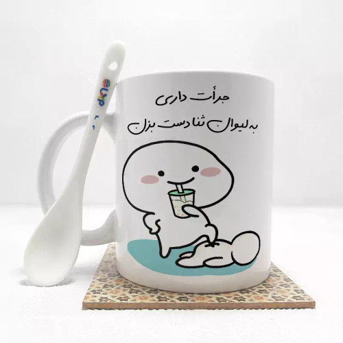 ماگ ( جعبه کادویی رایگان) جرات داری به لیوان ثنادست بزن (با قابلیت تغییر نام) بدون .،زیر لیوانی . کد 49
