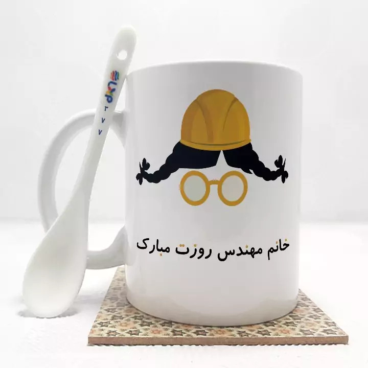 ماگ ( جعبه کادویی رایگان) حانم مهندس بدون .،زیر لیوانی . کد 377