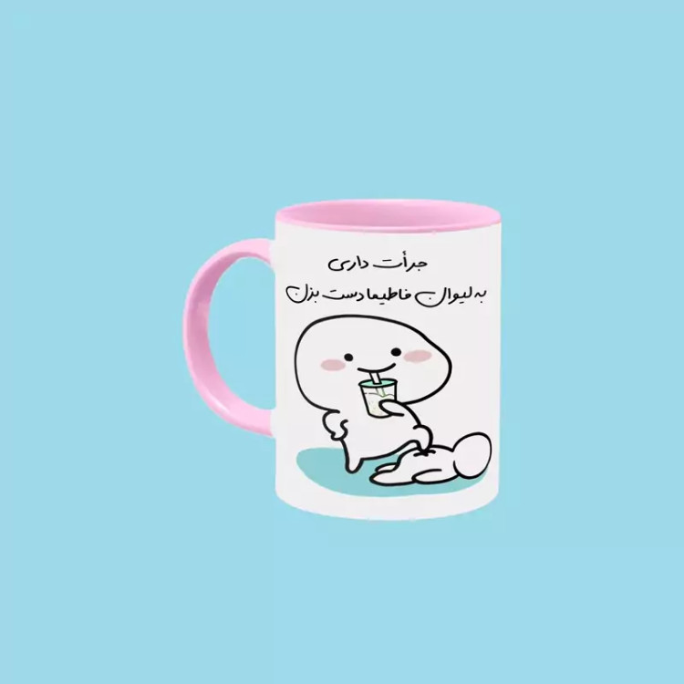 ماگ ( جعبه کادویی رایگان) جرات داری اسم فاطیما ، . .