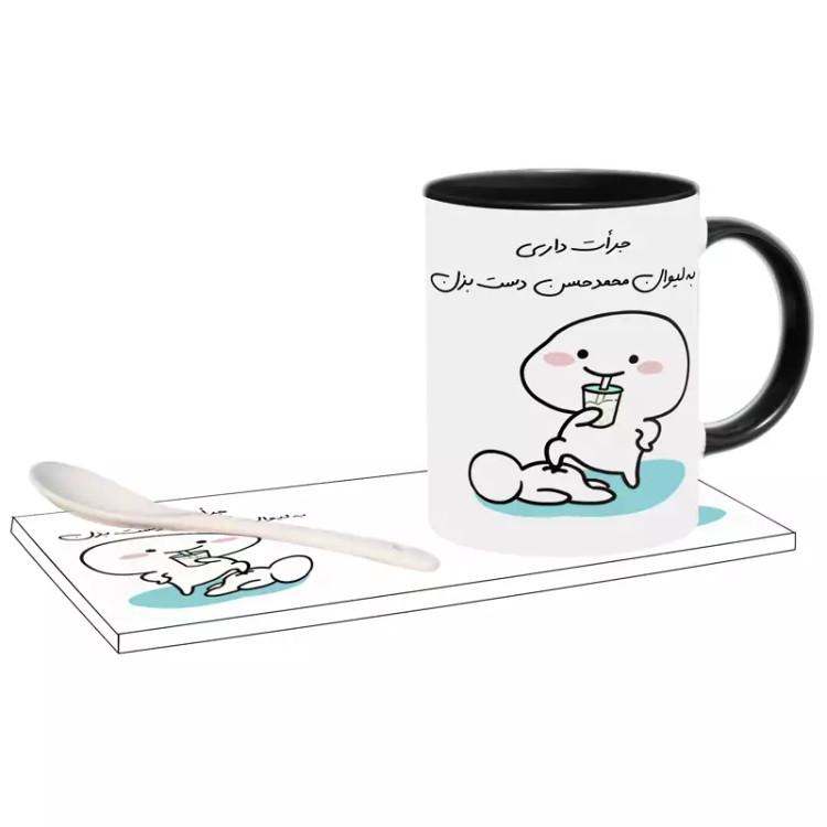 ماگ ( جعبه کادویی رایگان) جرات داری اسم محمدحسن ، . .