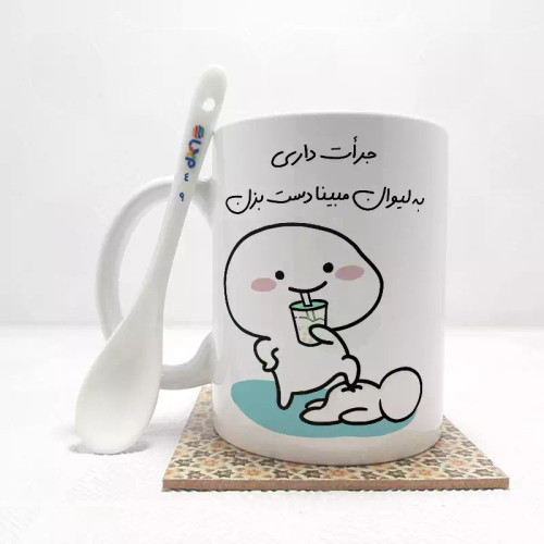 ماگ ( جعبه کادویی رایگان) جرات داری به لیوان مبینا دست بزن (تمام نام ها موجود است) بدون .،زیر لیوانی . کد 49
