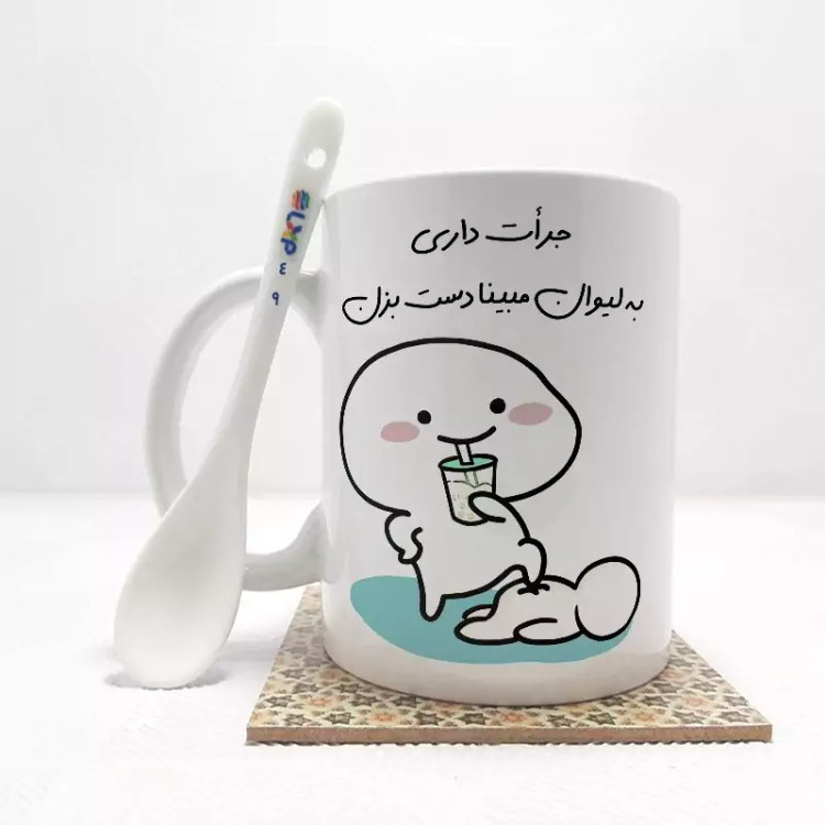 ماگ ( جعبه کادویی رایگان) جرات داری به لیوان مبینا دست بزن (تمام نام ها موجود است) بدون .،زیر لیوانی . کد 49