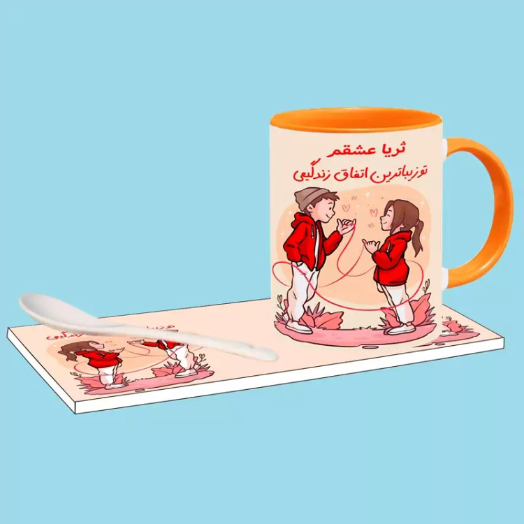 ماگ ( جعبه کادویی رایگان) تو زیباترین اتفاق زندگیمی اسم ثریا ، . .