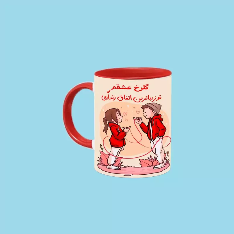 ماگ ( جعبه کادویی رایگان) تو زیباترین اتفاق زندگیمی اسم گلرخ ، . .