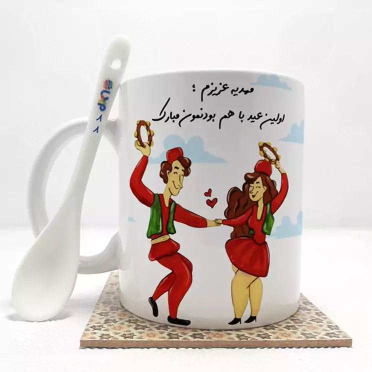 ماگ ( جعبه کادویی رایگان)   مهدیه عزیزم اولین عید باهم بودنمون مبارک  (با قابلیت تغییر نام) بدون .،زیر لیوانی  . کد 88