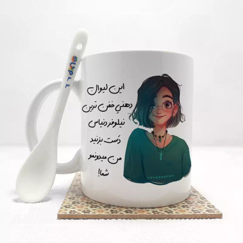 ماگ ( جعبه کادویی رایگان) این لیوان خفن ترین نیلوفر دنیا(با قابلیت تغییر نام) بدون . ،زیر لیوانی . کد 43