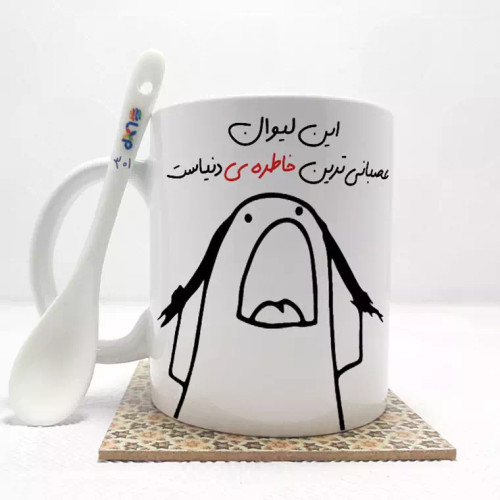 ماگ ( جعبه کادویی رایگان) این لیوان عصبانی ترین خاطره دنیاست (باقابلیت تغییر نام)بدون .،زیر لیوانی . کد 301